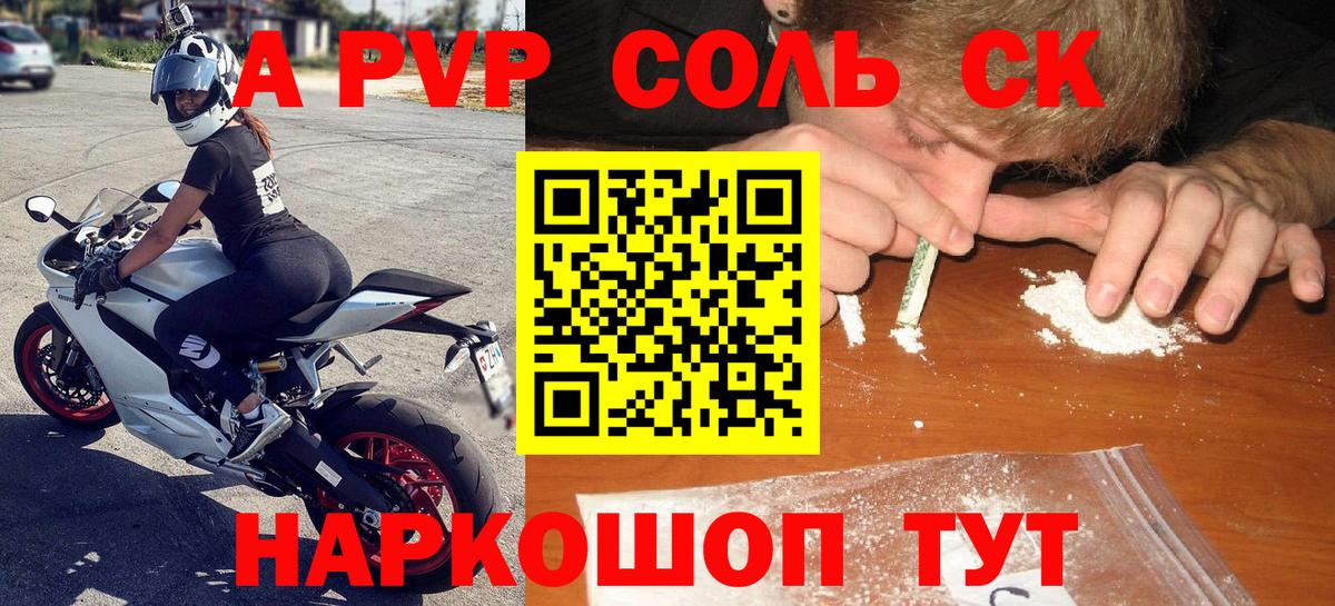 Alfa_PVP СК  закладки  Alfa_PVP Соль  Подольск  Alfa_PVP крисы CK 
