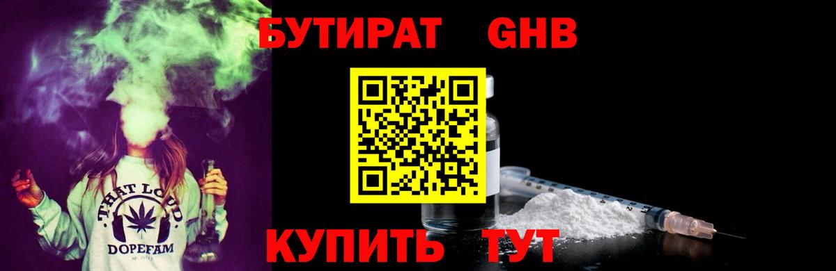 Подольск  Бутират бутандиол  Вход с VPN 