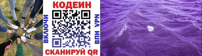 Кодеин Purple Drank  Подольск 