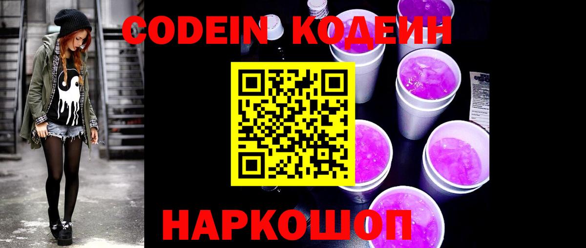 Кодеиновый сироп Lean напиток Lean (лин) Подольск