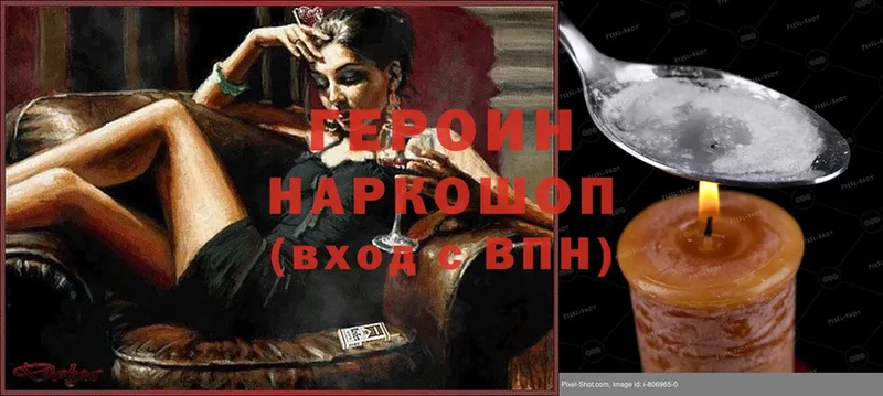 Героин Heroin  Подольск 