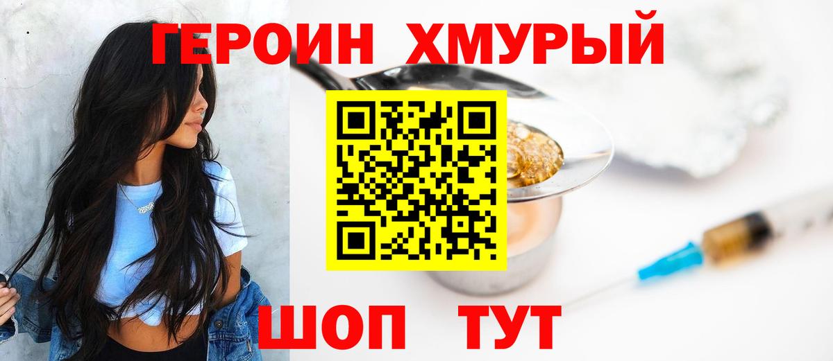 ГЕРОИН VHQ  Героин  Подольск 