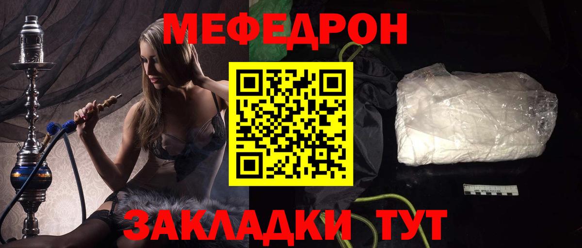 МЕФ кристаллы Подольск