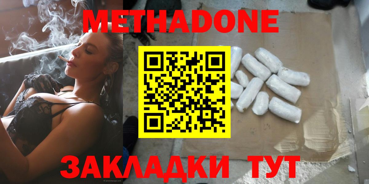 МЕТАДОН кристалл  МЕТАДОН methadone  ссылка на мегу маркетплейс  Вход с VPN  Подольск 