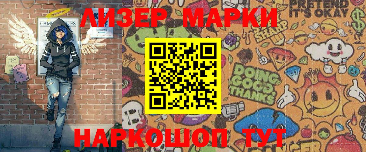 Марки N-bome 1500мкг  Марки N-bome 1500мкг  дарнет шоп  Подольск  Вход с VPN  Наркотические марки 