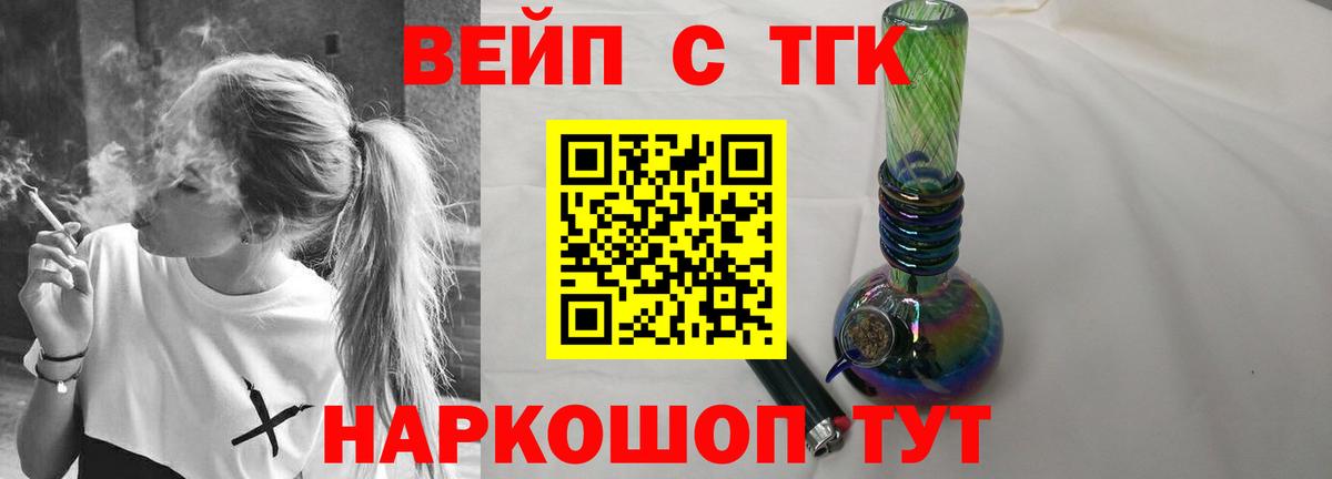 ТГК жижа Подольск